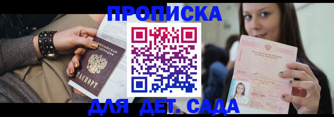 прописка ребенка в Ленинградской области